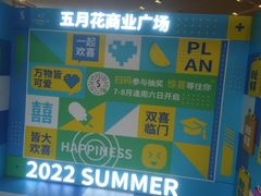 -五月花商业广场(中山五路店)