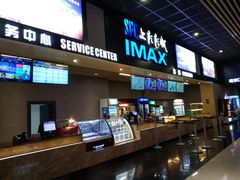-SFC上影影城(成都科华IMAX店)
