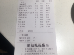 账单-海底捞火锅(锦艺城店)