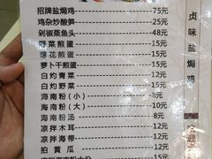菜单-贞味盐焗鸡(老城店)