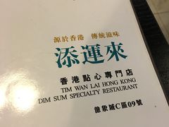-添运来(茶园奥园广场店)