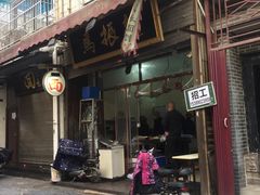门面-马振面(小皮院店)