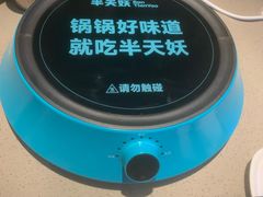 -半天妖烤鱼(西铁营万达店)