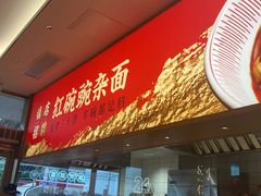 -遇见小面(碧桂园总部店)