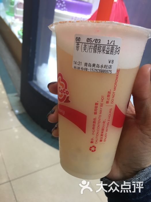 coco都可茶饮(黄岛永旺店)柠檬椰果益菌多图片 - 第3张