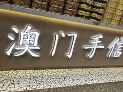 -珠海圆明新园
