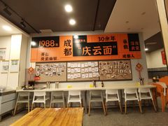 -庆蓉云·庆云面(双林店)