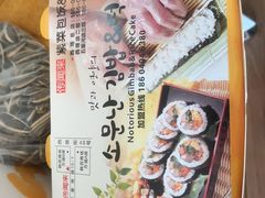 -传闻来紫菜包饭·打糕(西塔韩百店)