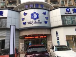 点击看大图 -海峡医疗美容医院