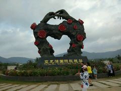 -亚龙湾国际玫瑰谷