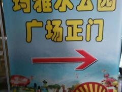 android_upload_pic-上海玛雅海滩水公园