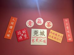 -莞翟蔴茶王(东莞记忆店)