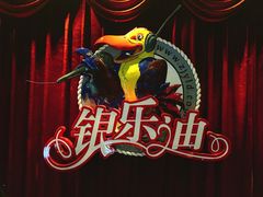 -INLOVE KTV(西溪印象城店)