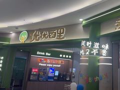 -优优西里·意式餐厅(福州金融街万达店)
