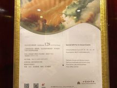 菜单-上海建国宾馆-葵园餐厅
