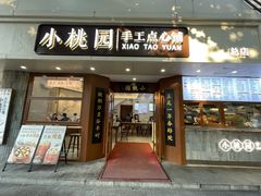 -小桃园·豆浆油条(复兴中路店)