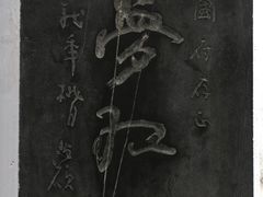 -荣国府