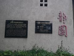 -静园(和平区)