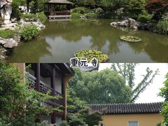 -重元寺
