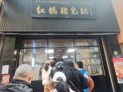 -泸州白糕(慈善路店)