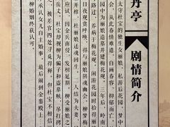 -汤显祖纪念馆