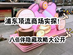 -上海第一八佰伴