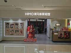 -海马体照相馆(北京apm店)