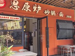 -龙湖杭州滨江天街