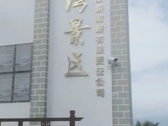 -抚仙湖禄充风景区
