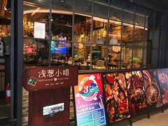 -酒肆浅葱•烧烤•龙虾•排档(卓悦intown店)