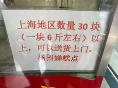-杨招娣糕点(装驾桥巷店)