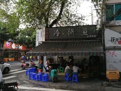 -云溪河冷锅鱼(成都玉林小吃街店)