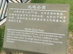 -北坞公园