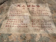 -崂山仰口游览区