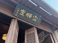 -灵顺寺