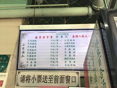 -清真蒋有记(老门东店)