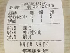 账单-阿叶羊杂碎(前进街店)