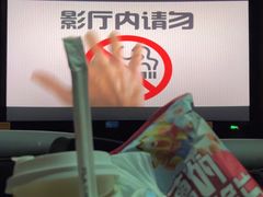 -幸福蓝海国际影城(烟台大悦城IMAX店)