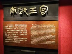 -南越王博物院(王宫展区)