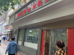 门面-薛昌利大米面皮(南关正街店)