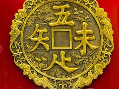 -奎元馆.百年奎元.非遗传承(西湖边的解放路店)