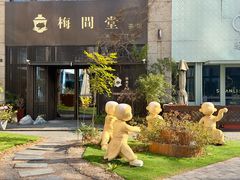 -梅间堂茶馆(绿地缤纷城店)