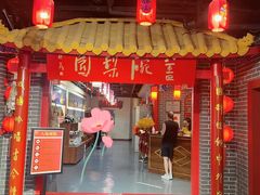 -盖碗儿梨园·变脸吐火·川剧(天府广场店)