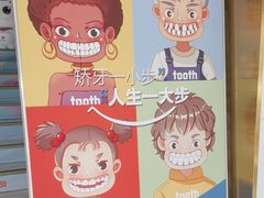 -美可普口腔医院(东街分店)
