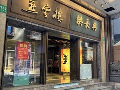 -洪长兴(广西北路店)