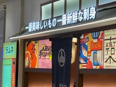 -沼津港精致料理·寿喜烧·烧鸟(青浦宝龙广场日料榜单店)