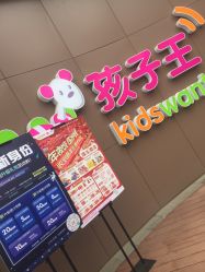 -孩子王(静安大融城店)