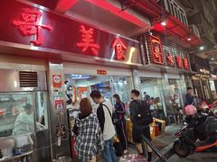 -一哥美食(总店)