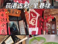 -丝绸小镇荻港古村