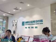 -美联众合动物医院·24h转诊中心